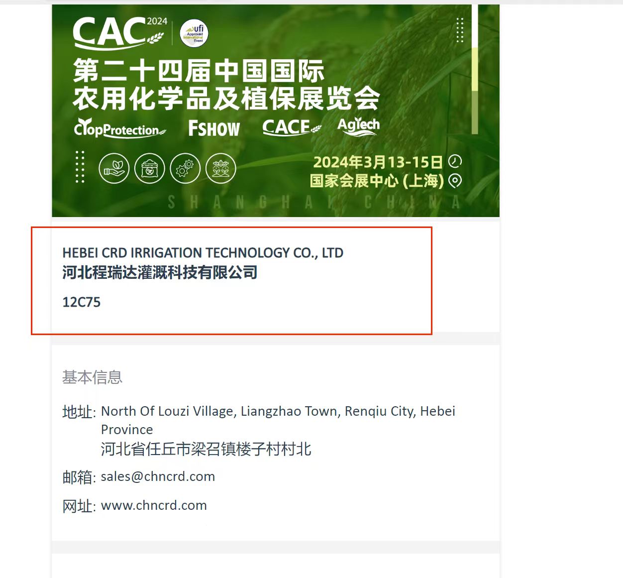 临汾欢迎各界朋友莅临上海CAC 12C75号灌溉喷枪展位