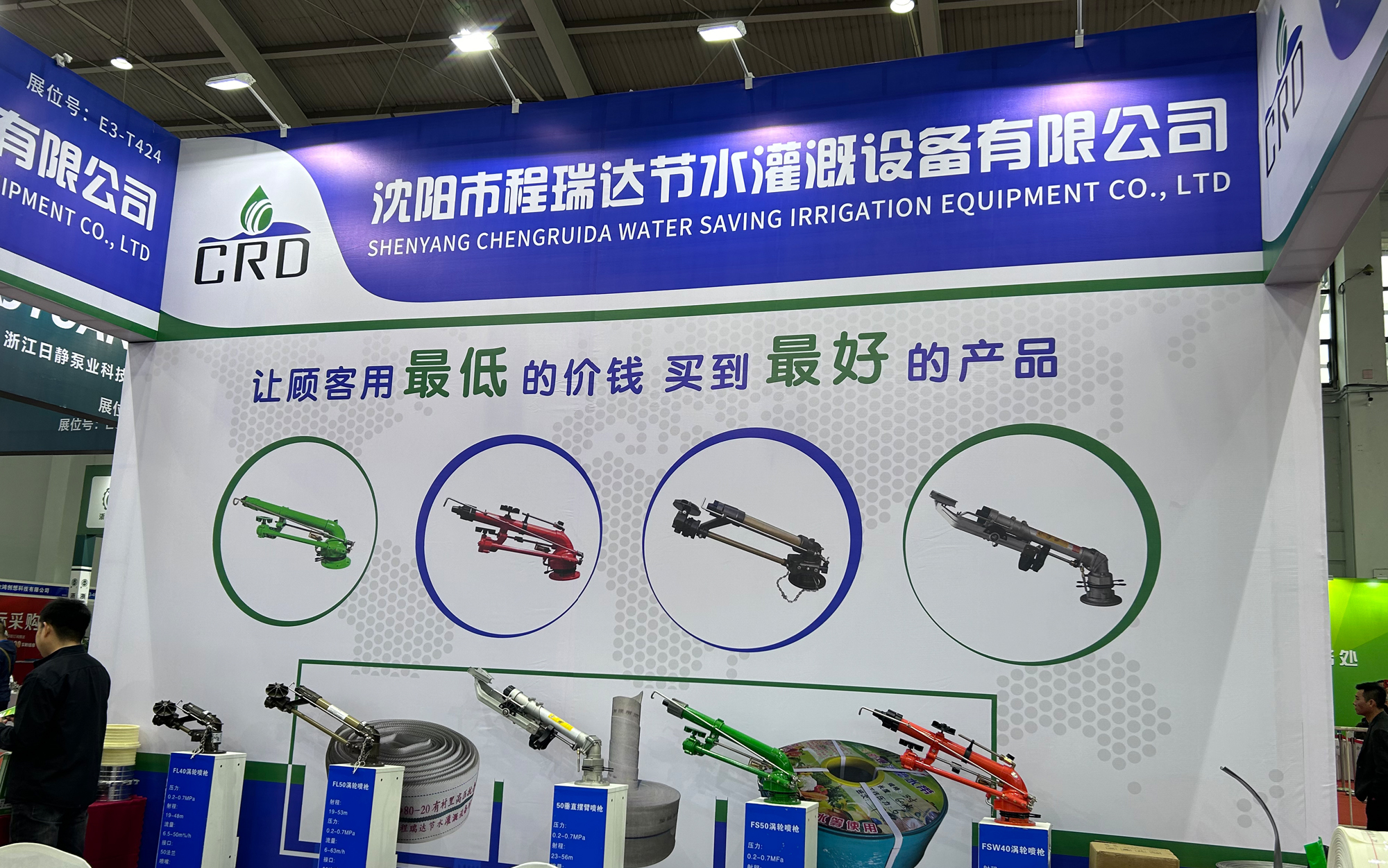 临汾河北程瑞达灌溉科技有限公司参加东北国际五金展览会