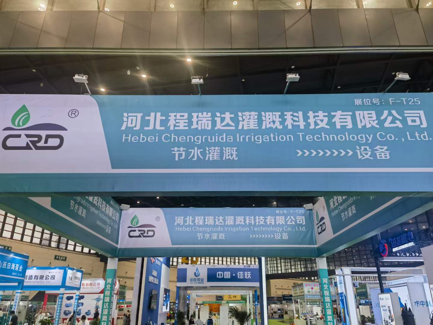 临汾河北程瑞达灌溉科技有限公司参加郑州国际五金展